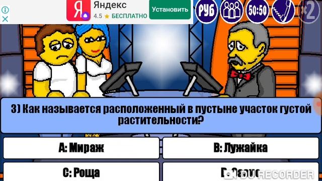 Играю в миллионер плюс!!! смотреть онлайн