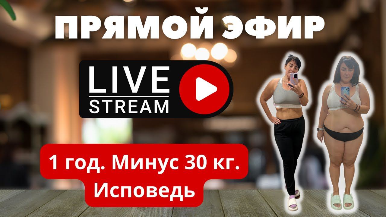 О похудении с Аленой Шкода в прямом эфире смотреть онлайн
