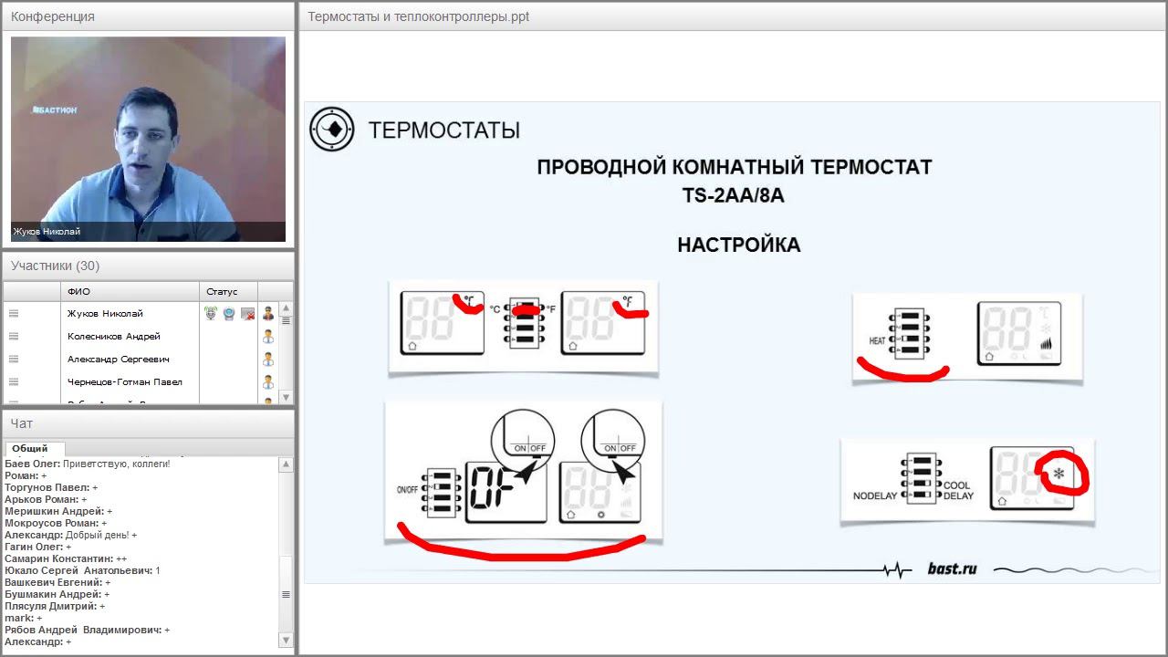 Вебинар термостаты и теплоконтроллеры