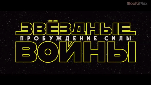 Звёздные войны: Пробуждение силы (Трейлер HD) 2015 смотреть онлайн