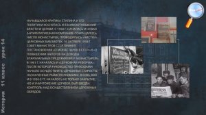 История 11 класс (Урок№14 - Культурное пространство и повседневная жизнь периода «оттепели»)