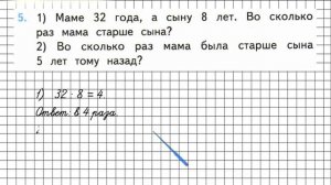Страница 71 Задание 5 – Математика 3 класс (Моро) Часть 1