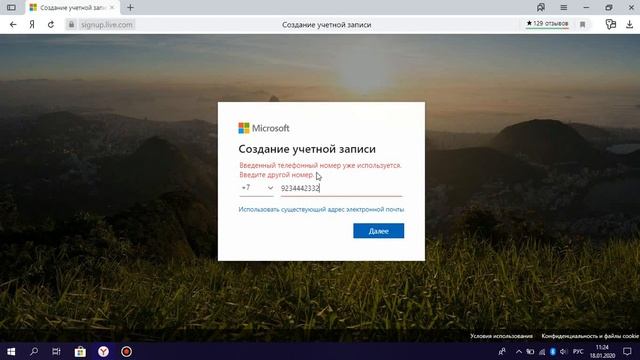 Как создать аккаунт Microsoft