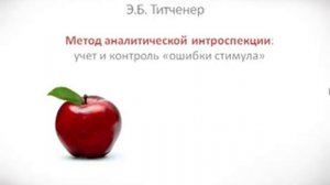 Психология -  урок 5 - Структурализм и функционализм