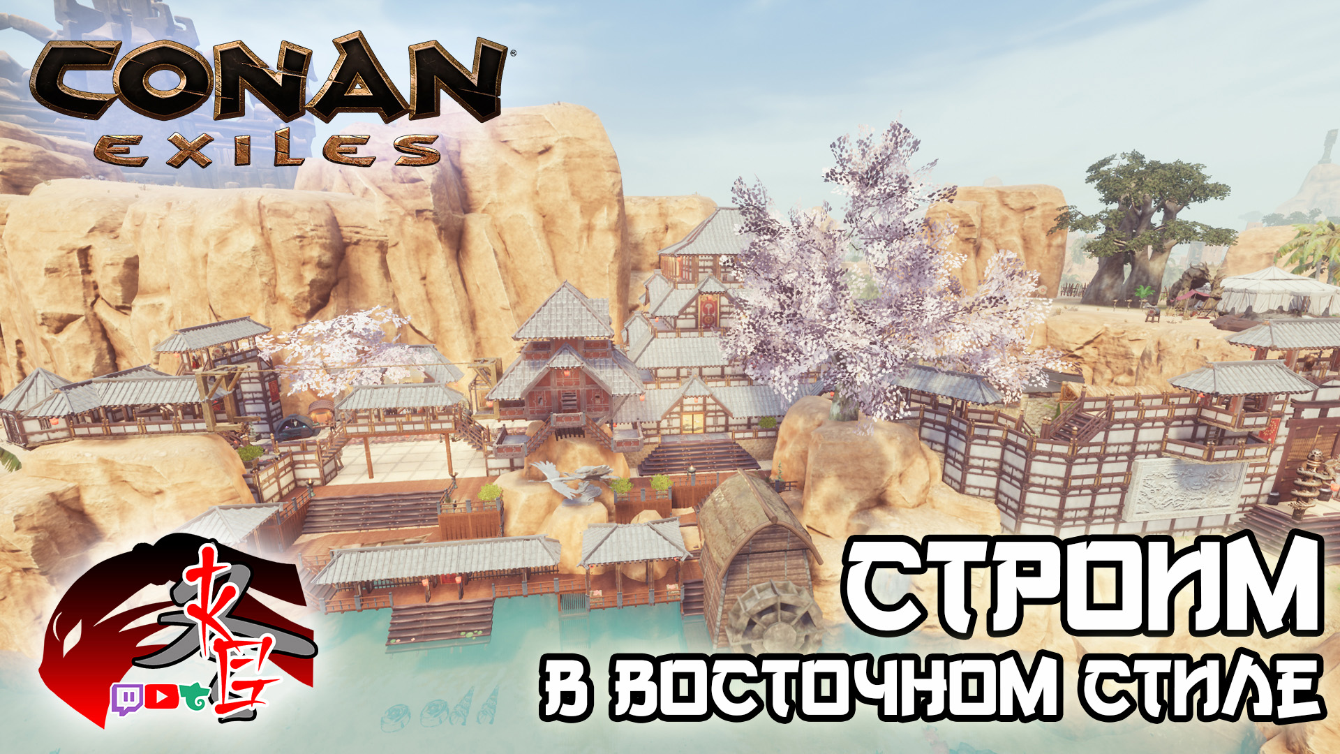 Строим в Восточном стиле!CONAN EXILES! HOW TO BUILD A JAPANESE CASTLE?!