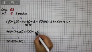 Страница 63 Задание 4 (Столбик 3) – Математика 2 класс Моро М.И. – Учебник Часть 1