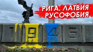 Беженцы из Украины и русофобия в Латвии! Интервью жительницы Риги