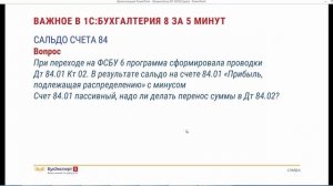 Учетная политика 2022, лишняя сумма в проводке Дт 99.09 Кт 68.04.2, сальдо по счету 84, патент в 1С
