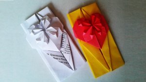 КРАСИВЫЙ КОНВЕРТ ОРИГАМИ С СЕРДЦЕМ ДЛЯ ЛЮБИМЫХ BEAUTIFUL ENVELOPE WITH THE HEART  DIY