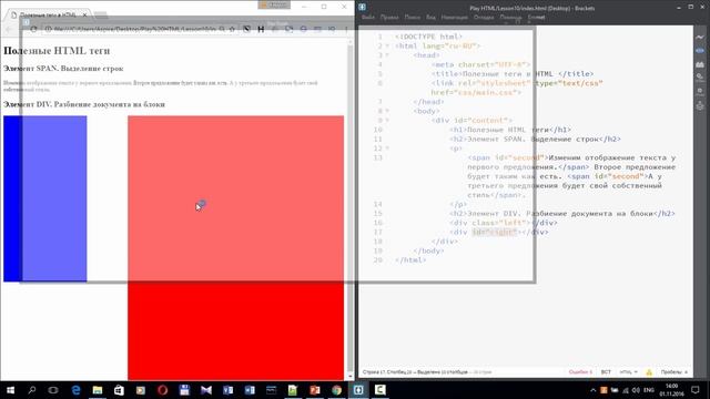 HTML тег div или как разбить документ на блоки для последующего оформления смотреть онлайн