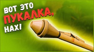 Почему Panzerfaust 60 в Enlisted не ваншотит? Как подбить танк