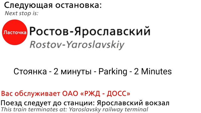 Информатор Ласточки: Кострома-Новая - Москва Ярославская смотреть онлайн