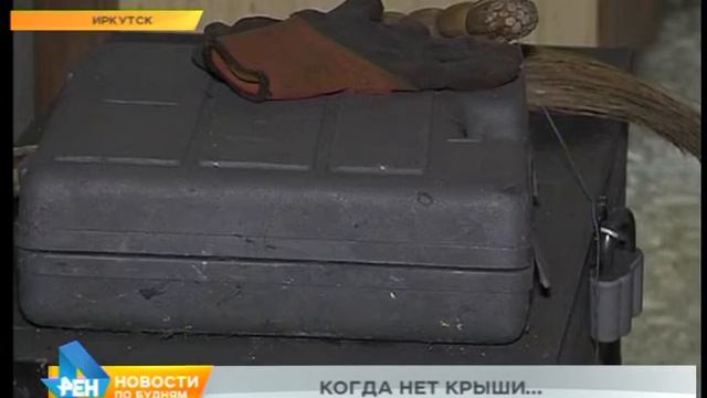 Потолок обрушился в одном из домов Иркутска смотреть онлайн