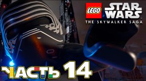 Lego Star Wars The Skywalker Saga ► Часть 14 ► Эпизод Ⅶ ► Пробуждение силы ► Первый орден