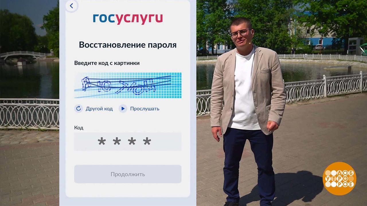 Берегите аккаунты! Доброе утро. Фрагмент выпуска от 28.08.2024