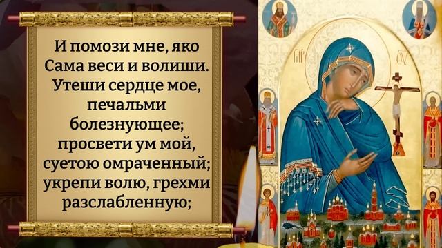 Сегодня БОГОРОДИЦА ХОЧЕТ ПОМОЧЬ! ВКЛЮЧИ 1 РАЗ! Молитва Богородице Ачаирская. Православие