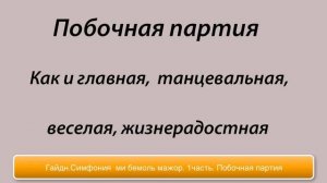 Гайдн.Симфония 103.1часть. Побочная партия