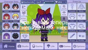 КАК СДЕЛАТЬ НИК ПЕРСОНАЖА за 1 минуту В ГАЧА ЛАЙФ НЕВИДЕМЫМ?!