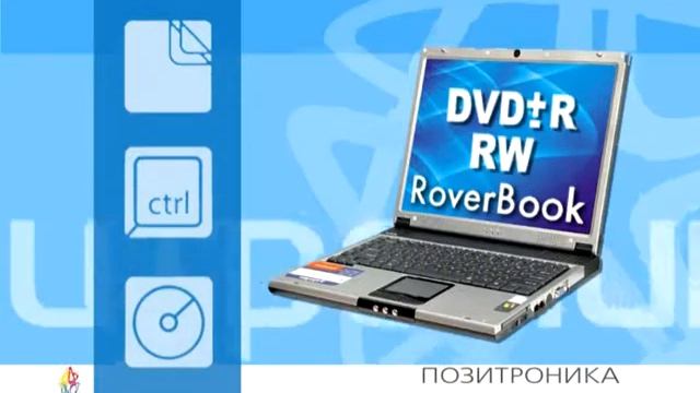 Pozitron roverbook смотреть онлайн