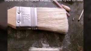 Как сделать кисточку для паяльной кислоты.