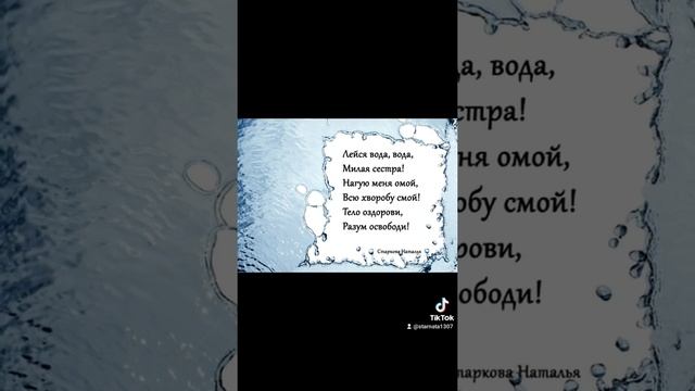 Заговор на крепкое здоровье. Автор Старкова Наталья