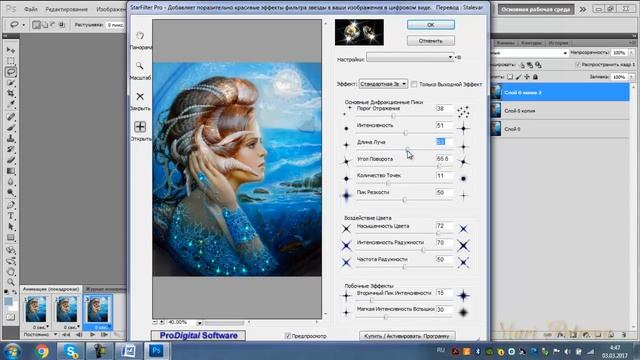 Как работать с плагином Pro Digital Star Filter Pro
