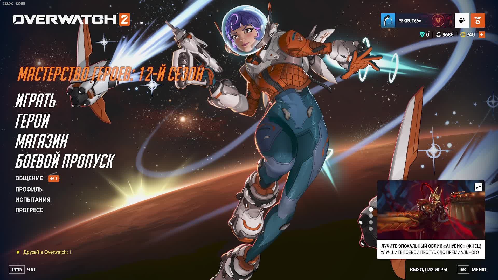 Overwatch 2