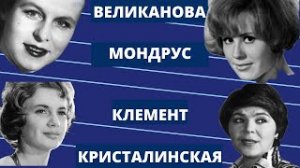 Сборник Лучших Песен. Клемент, Кристалинская, Мондрус, Великанова. (1-я часть)