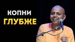 Путь к Самопознанию | Гаур Гопал Дас