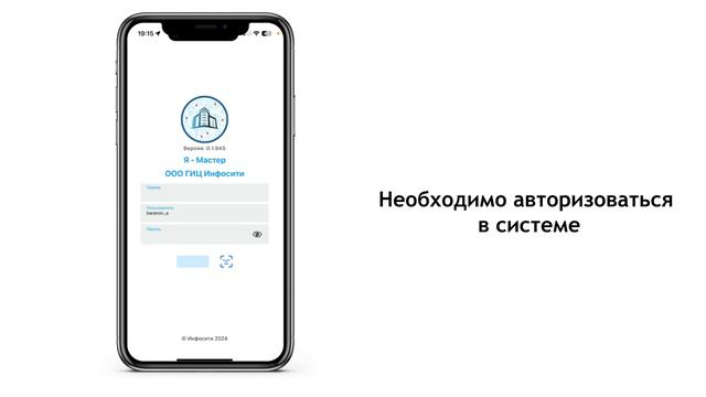 Приложение Инфосити