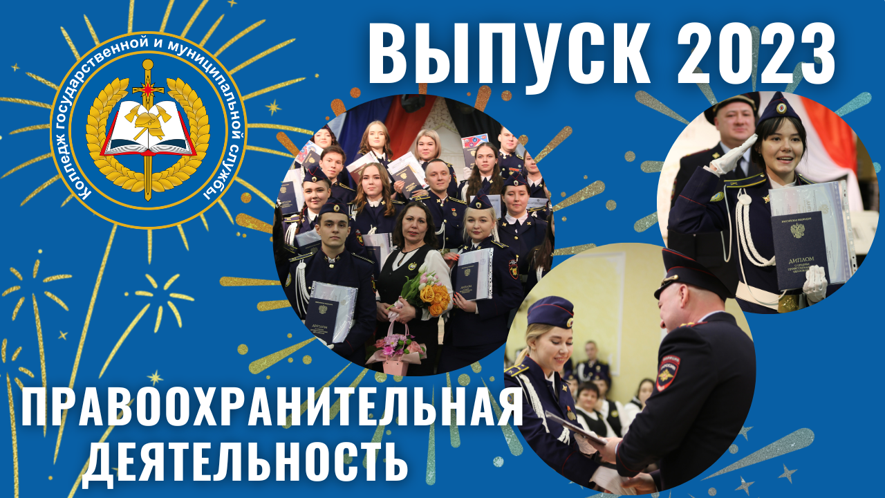 Выпуск 2023 