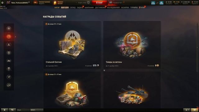 Мир Танков последний день Боевого Пропуска смотреть онлайн