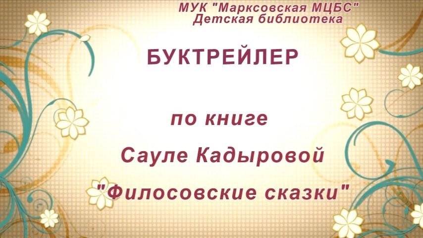 Философские сказки