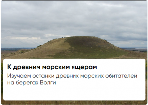 К останкам древних морских ящеров (бесплатный путеводитель)