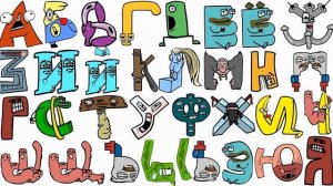 Closhy New Russian Alphabet Lore