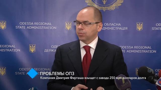 Проблемы ОПЗ: компания Дмитрия Фирташа взыщет с завода 250 миллионов долларов долга смотреть онлайн