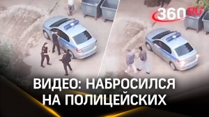 Мужчина напал на полицейских во время проверки нелегального хостела