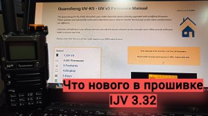 Новая прошивка от IJV 3.32 - что нового?