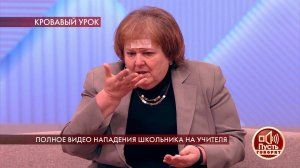 Полное видео нападения школьника на учителя. Пусть...Самые драматичные моменты выпуска от 23.01.2020