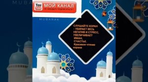 СЛУШАЙТЕ КОРАН - УБИРАЕТ ВЕСЬ НЕГАТИВ И СТРЕСС, УВЕЛИЧИВАЕТ ИМАН, СЧАСТЬЕ. Красивое чтение корана