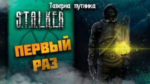 МОЙ ПЕРВЫЙ РАЗ ➤ S.T.A.L.K.E.R.: Тень Чернобыля #6 СТРИМ ◉ Stream