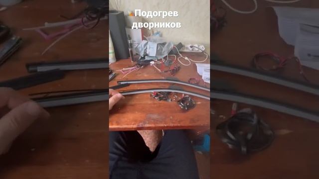 Дворники  с подогревом