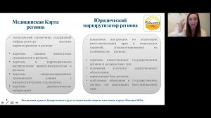 2021.06.03 Вебинар "Медицинская карта региона и юридический маршрутизатор"