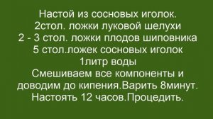 КАК ОЧИСТИТЬ СОСУДЫ ГОЛОВНОГО МОЗГА "ЧУДО - ЛЕКАРСТВОМ."(иголками сосны)