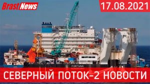 Северный Поток 2 - последние новости сегодня 17.08.2021 (Nord Stream 2) Черский начал движение