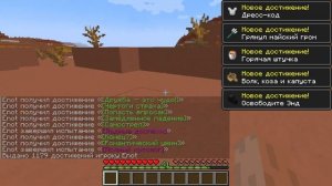 Туториал как выдать себе все ачивки в маинкрафт