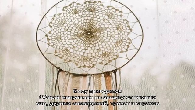 Где в доме нужно вешать ловец снов, чтобы забыть о проблемах со сном смотреть онлайн