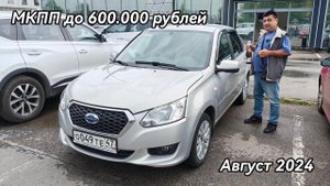 Что купить на механике, имея 600000 рублей, в августе 2024
