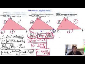103. Решение треугольников