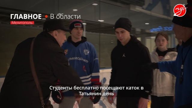 Ледовая арена Мелитополя открыта бесплатно для всех студентов